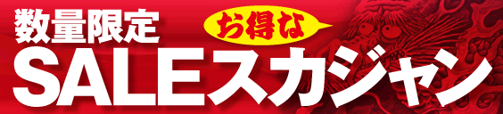 �Z�[���X�J�W����